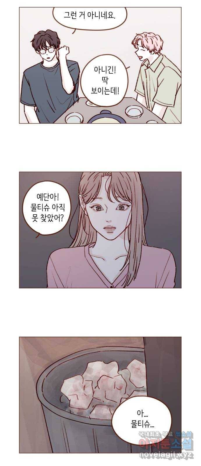 홍시는 날 좋아해! 208화 : 여기서 잠깐 멈춰야 할까 2