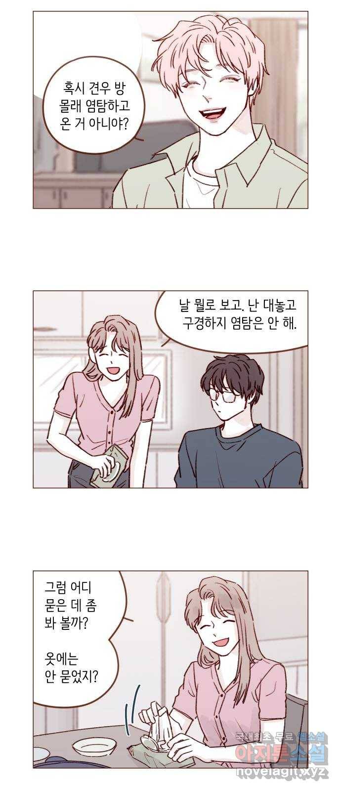 홍시는 날 좋아해! 208화 : 여기서 잠깐 멈춰야 할까 4