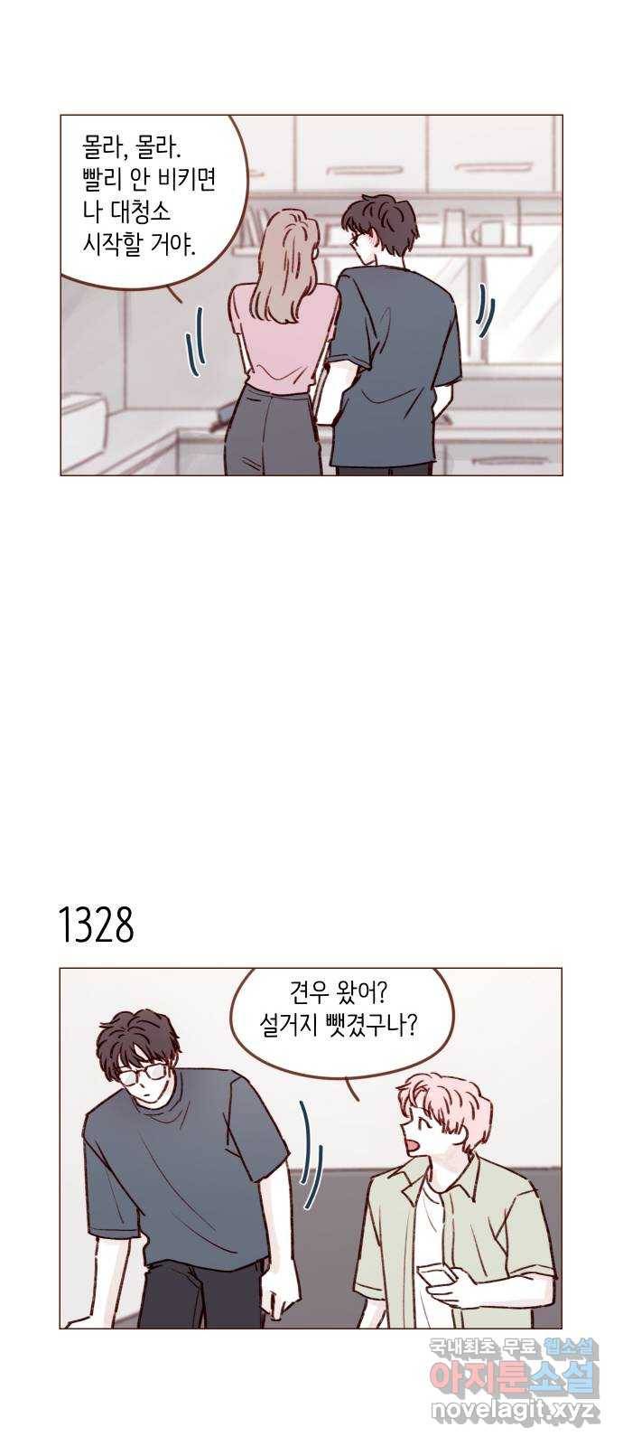 홍시는 날 좋아해! 208화 : 여기서 잠깐 멈춰야 할까 9