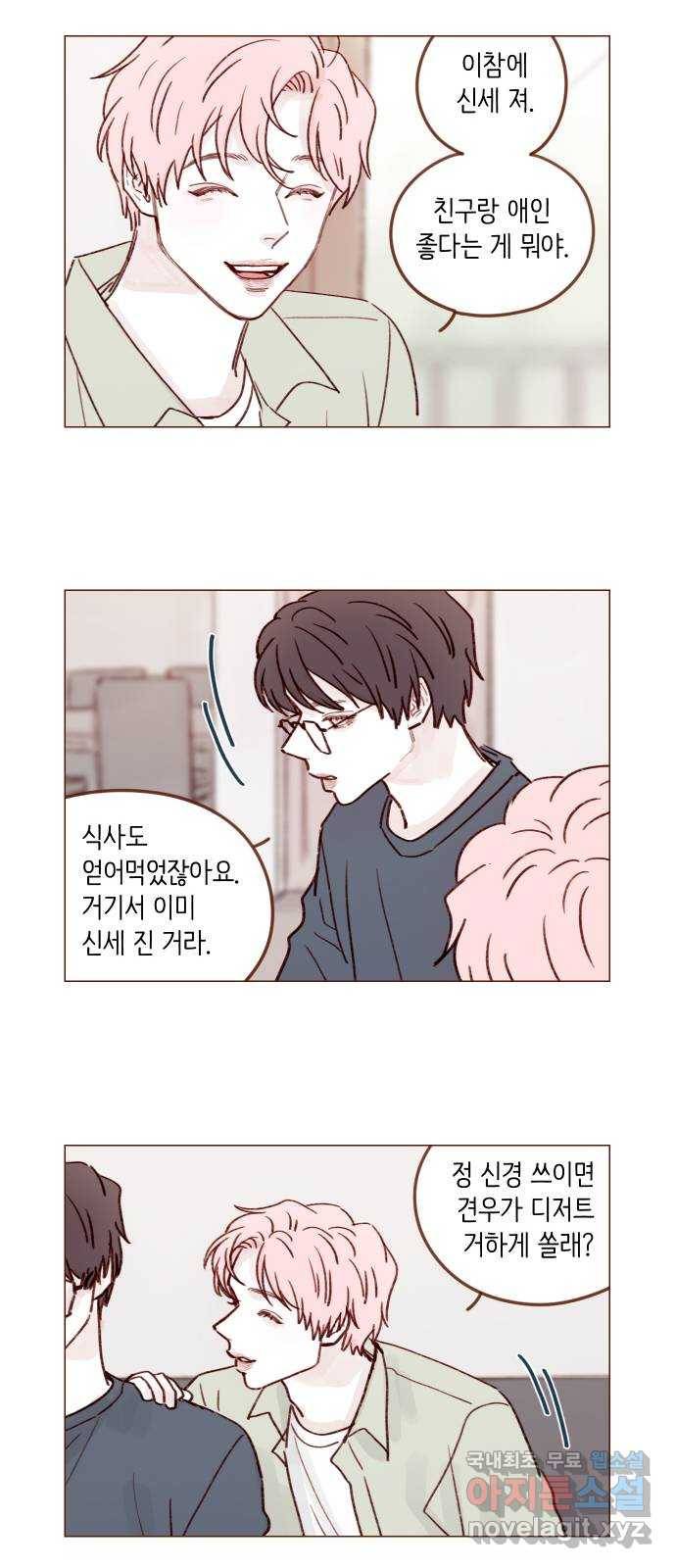 홍시는 날 좋아해! 208화 : 여기서 잠깐 멈춰야 할까 10