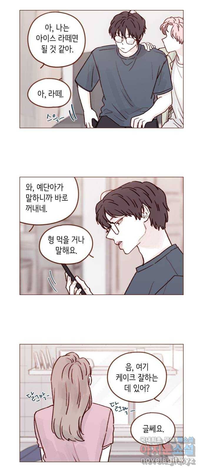 홍시는 날 좋아해! 208화 : 여기서 잠깐 멈춰야 할까 12