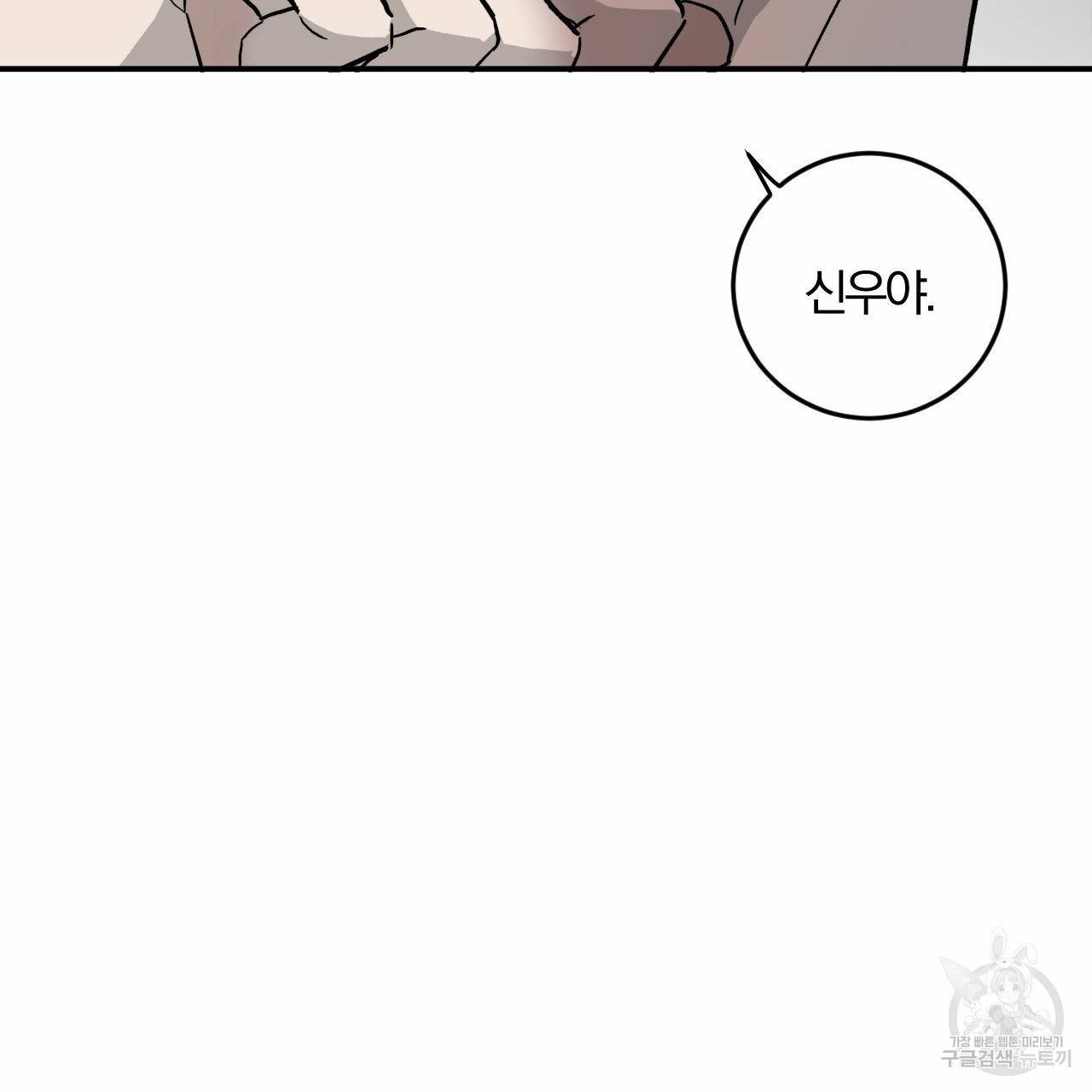 유성의 궤도 67화 2