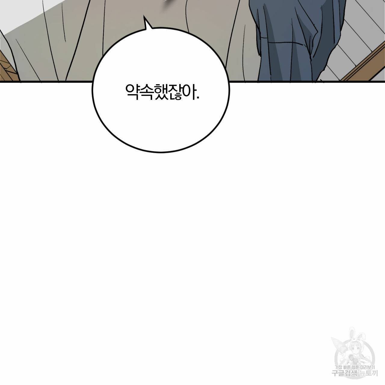 유성의 궤도 67화 4