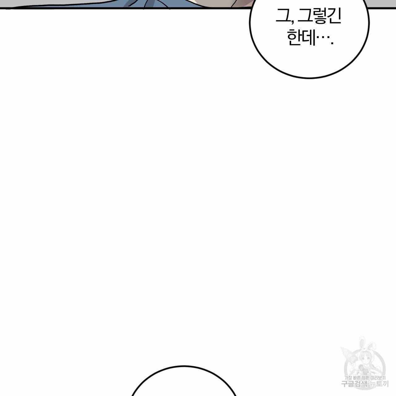 유성의 궤도 67화 7