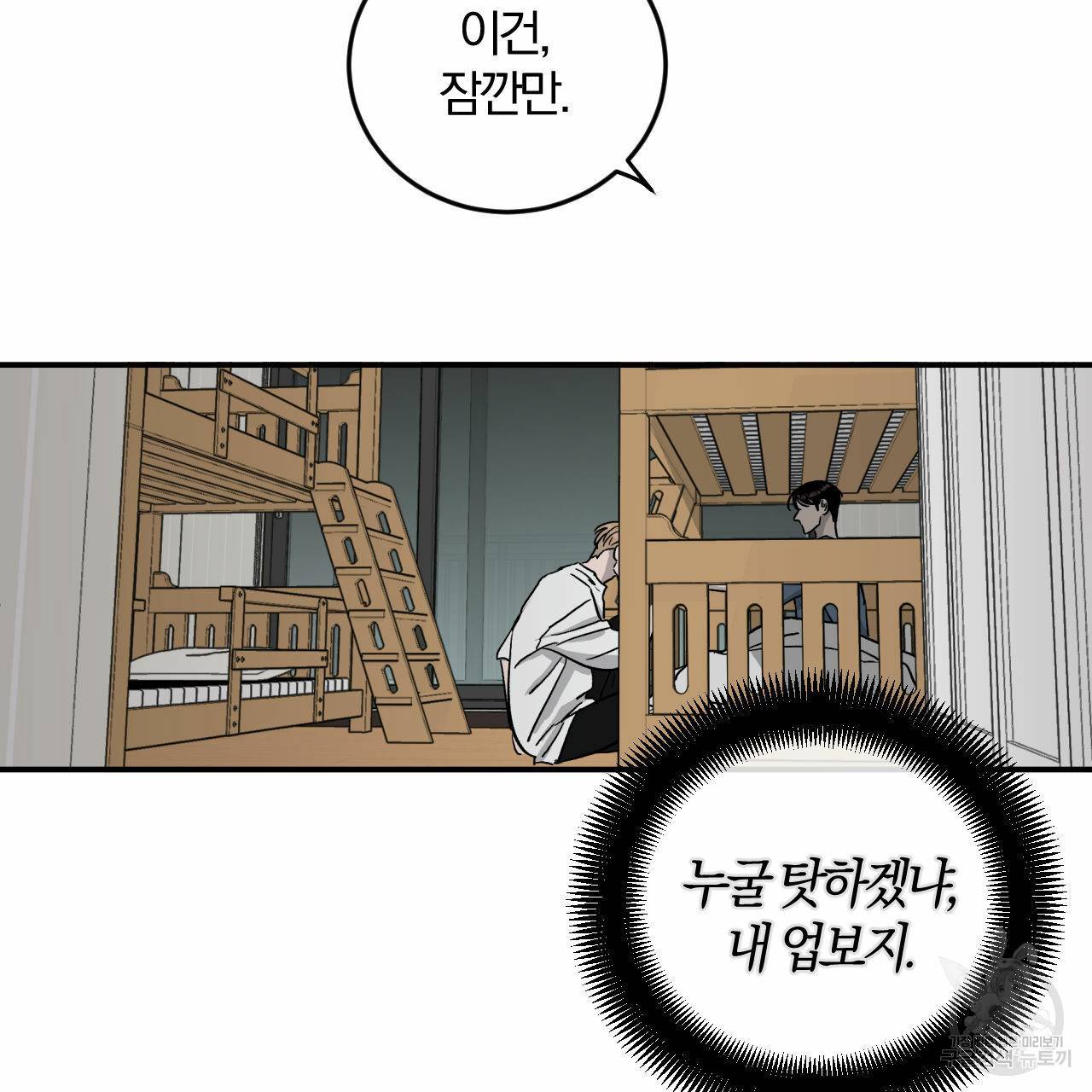 유성의 궤도 67화 8