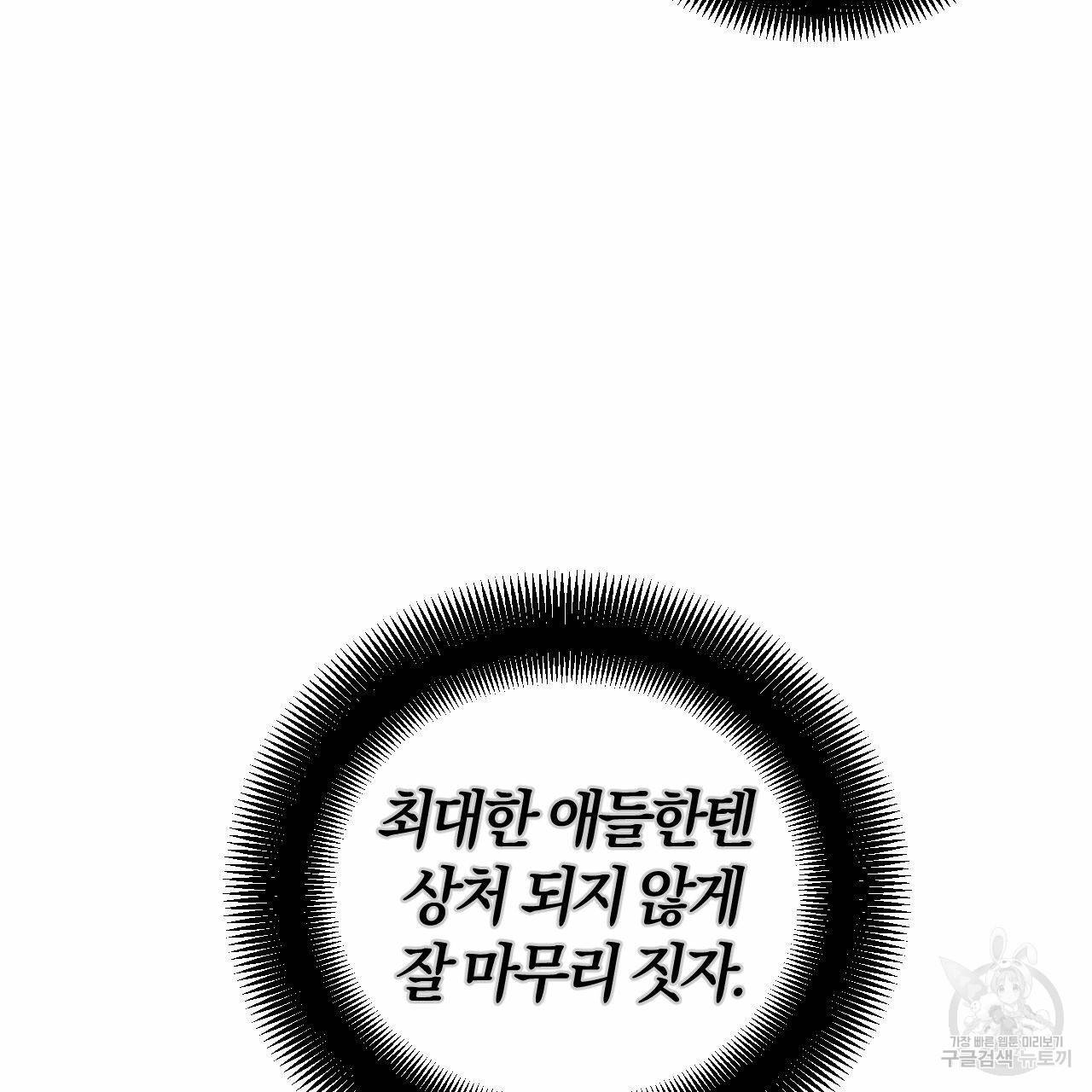 유성의 궤도 67화 9