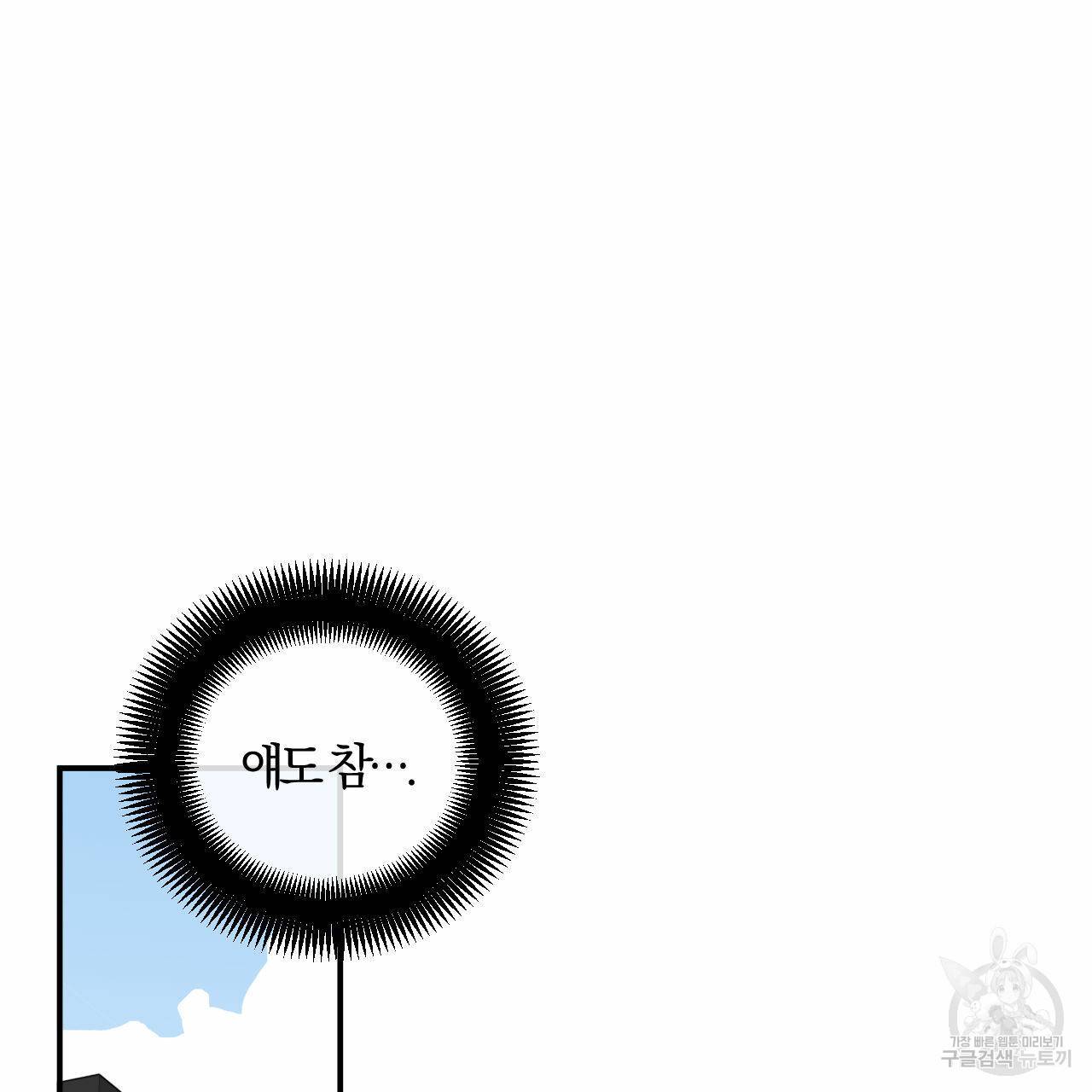 유성의 궤도 67화 12