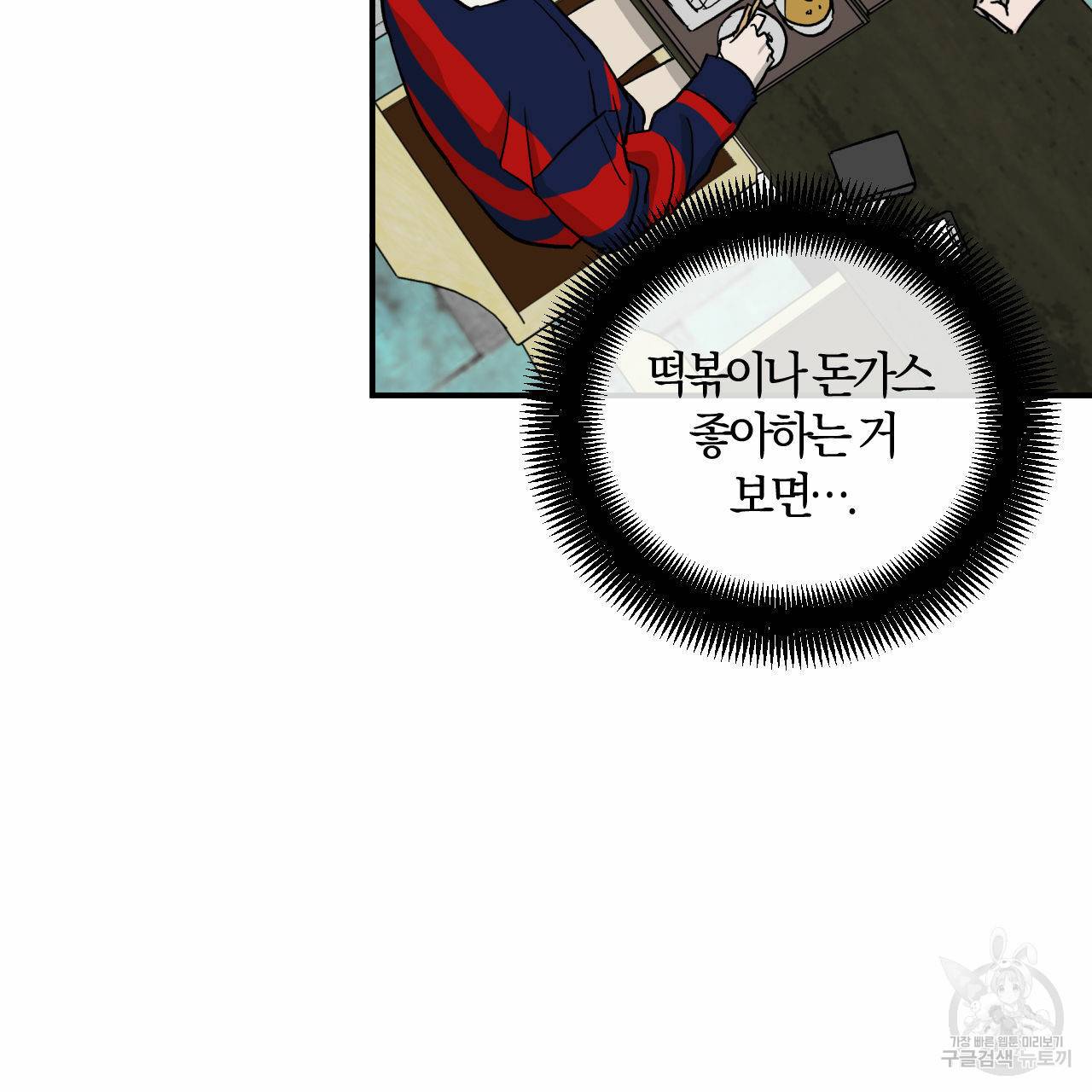유성의 궤도 67화 14