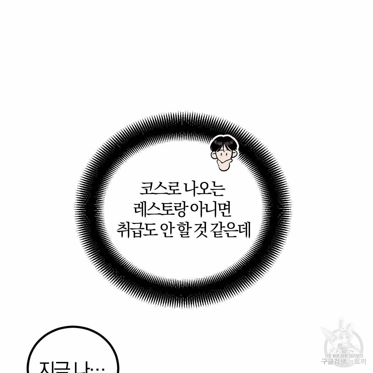 유성의 궤도 67화 15