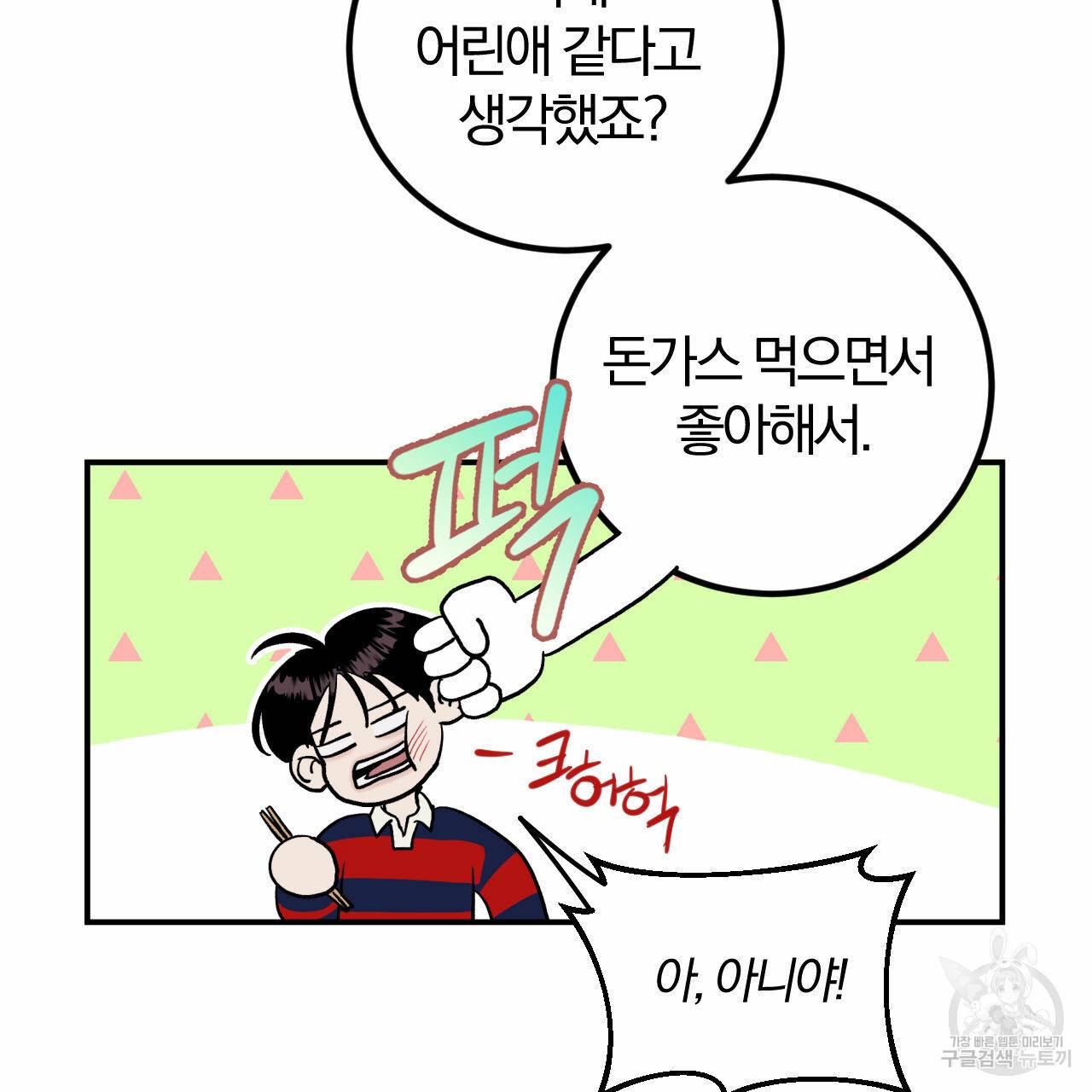 유성의 궤도 67화 17
