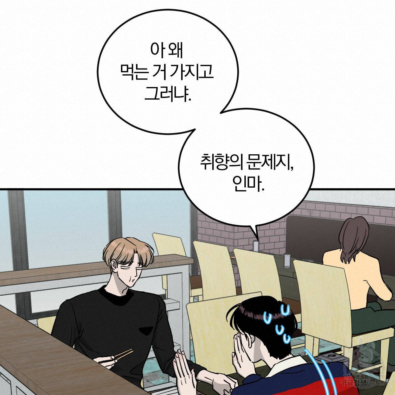 유성의 궤도 67화 20