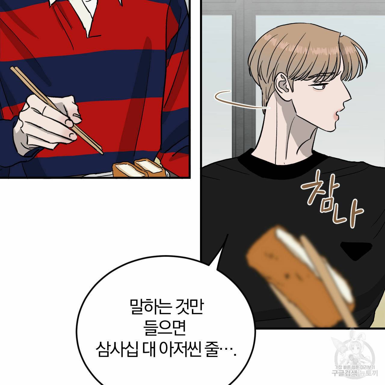 유성의 궤도 67화 23