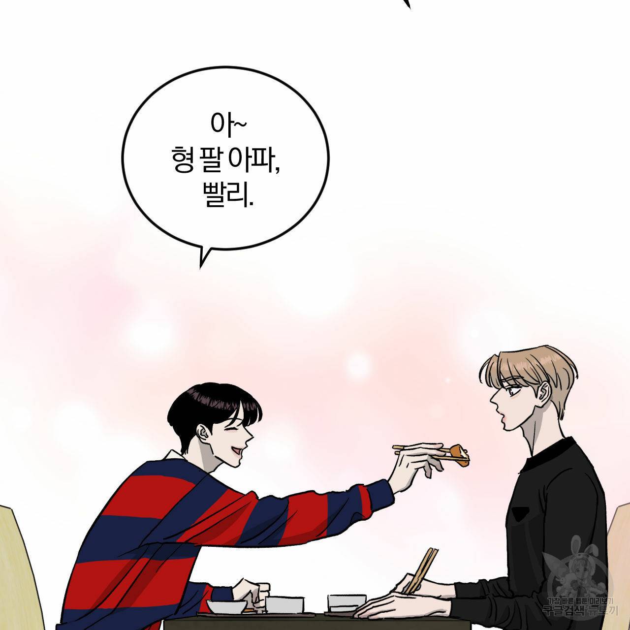 유성의 궤도 67화 29