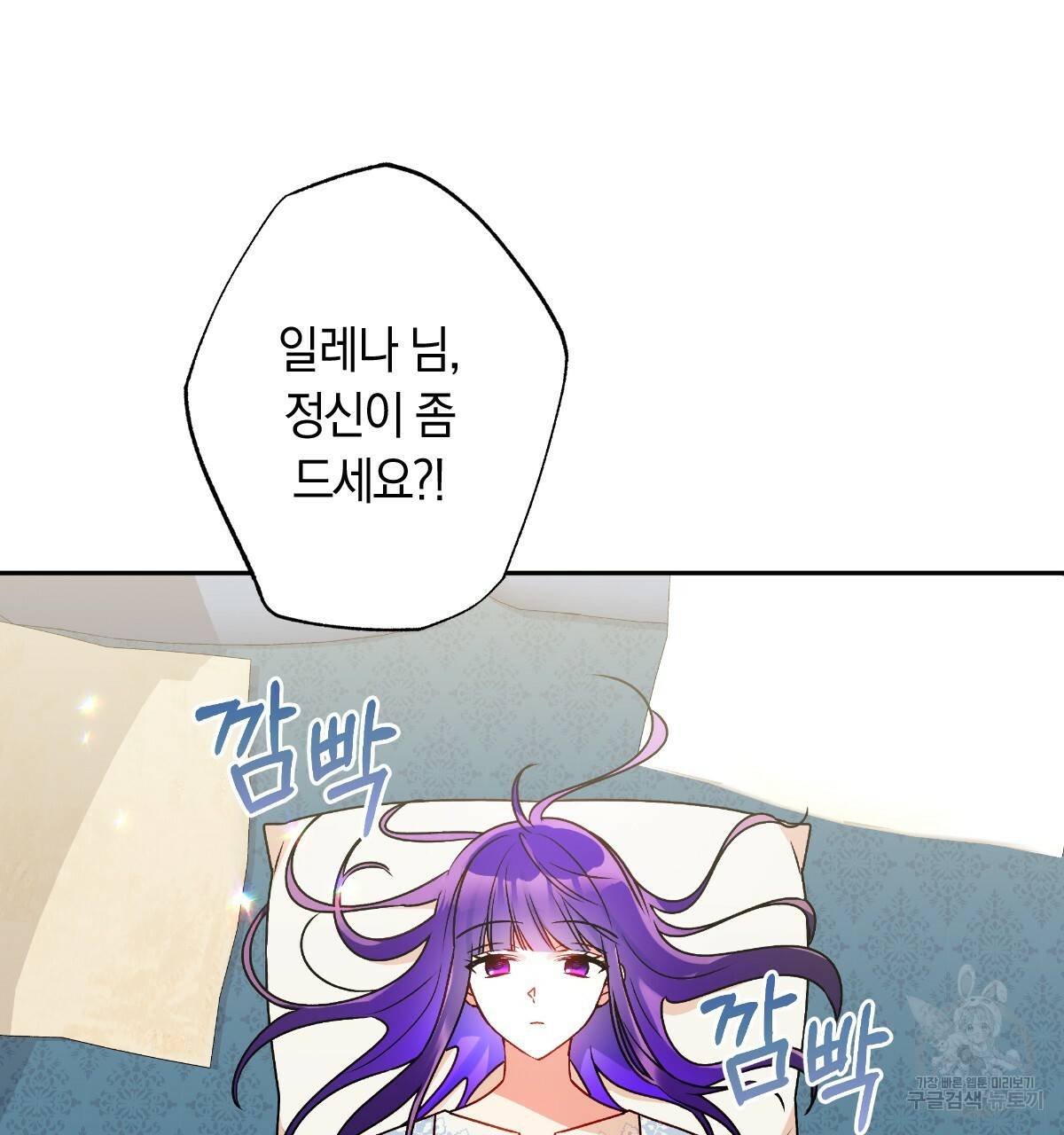 일레나 에보이 관찰일지 77화 4