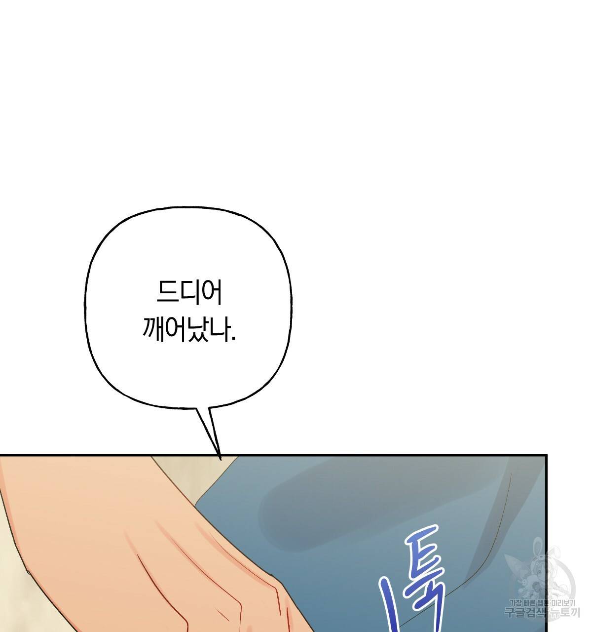 일레나 에보이 관찰일지 77화 6