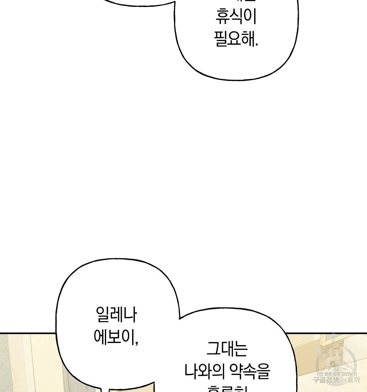 일레나 에보이 관찰일지 77화 8