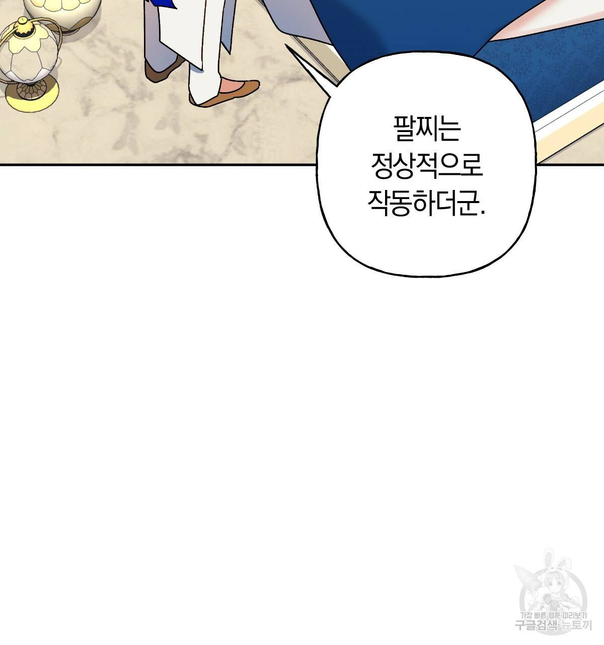 일레나 에보이 관찰일지 77화 10
