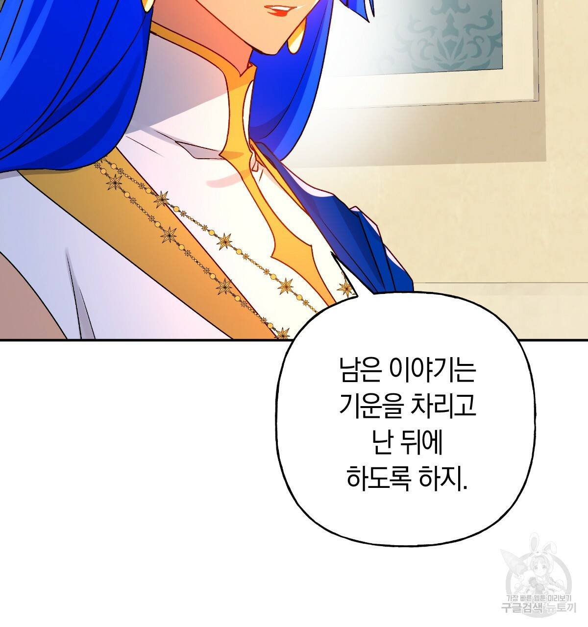일레나 에보이 관찰일지 77화 12
