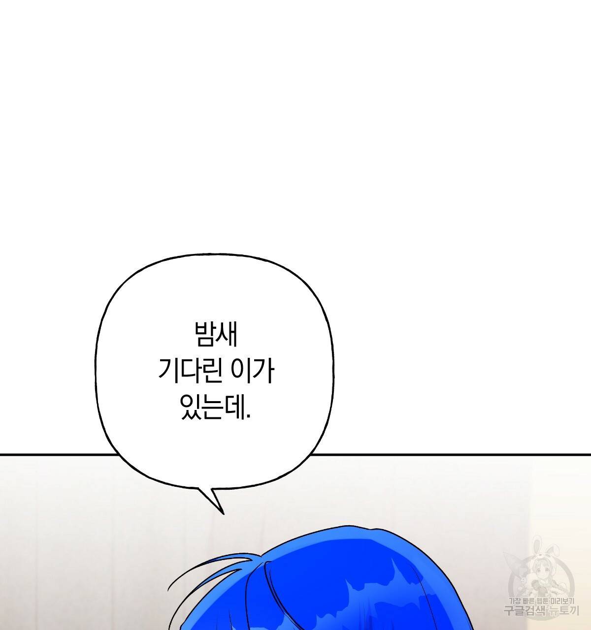 일레나 에보이 관찰일지 77화 21