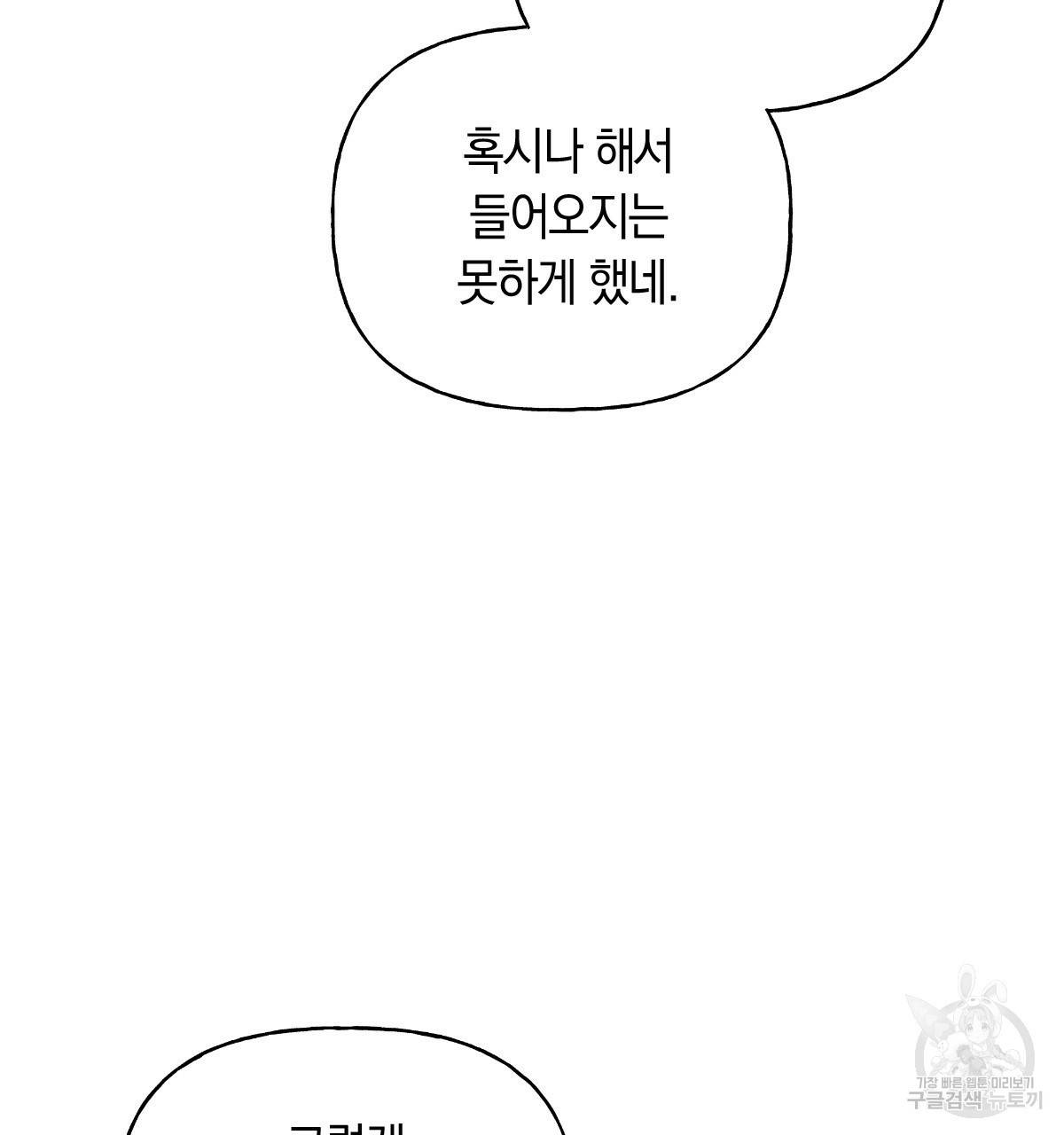 일레나 에보이 관찰일지 77화 23