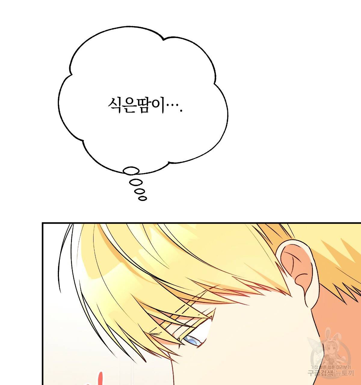 일레나 에보이 관찰일지 77화 35