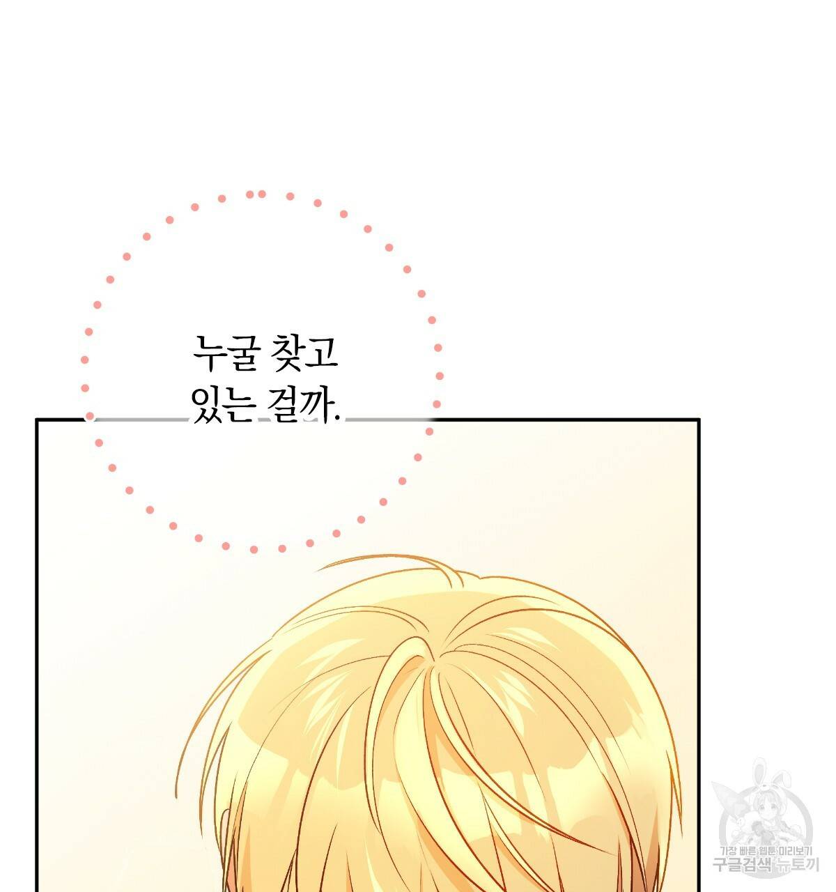일레나 에보이 관찰일지 77화 41
