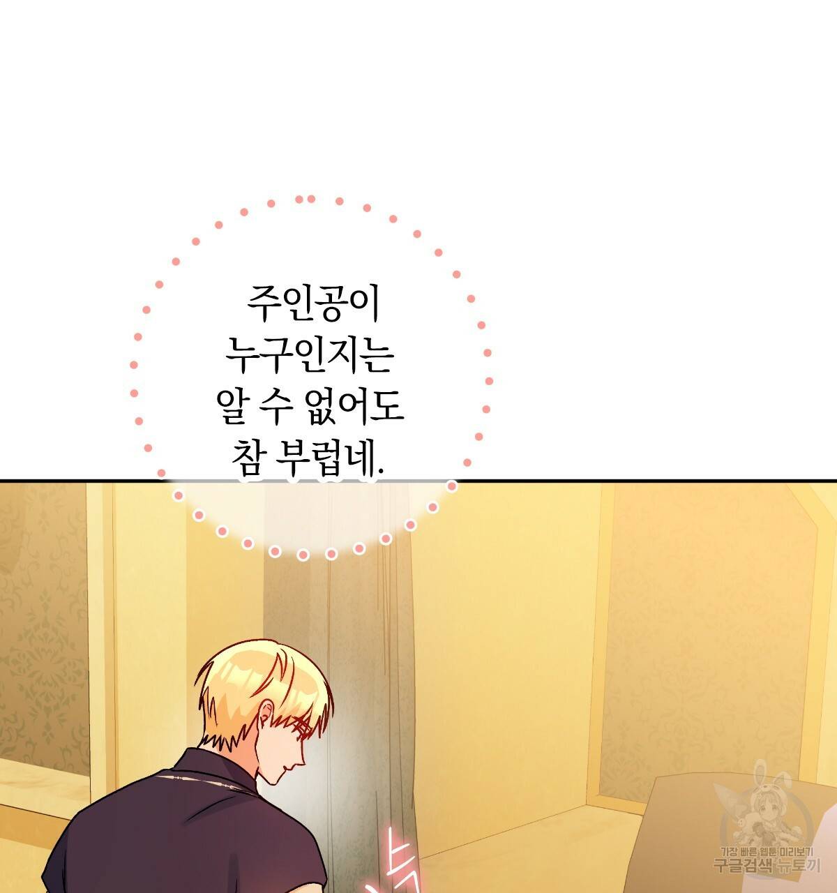 일레나 에보이 관찰일지 77화 46