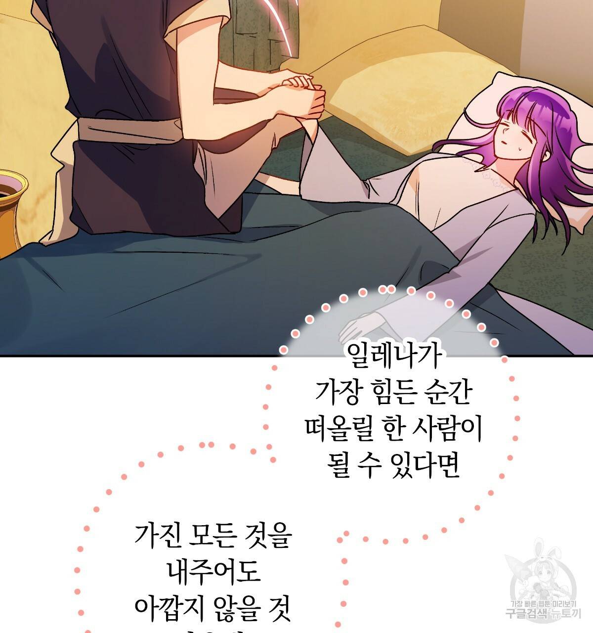 일레나 에보이 관찰일지 77화 47