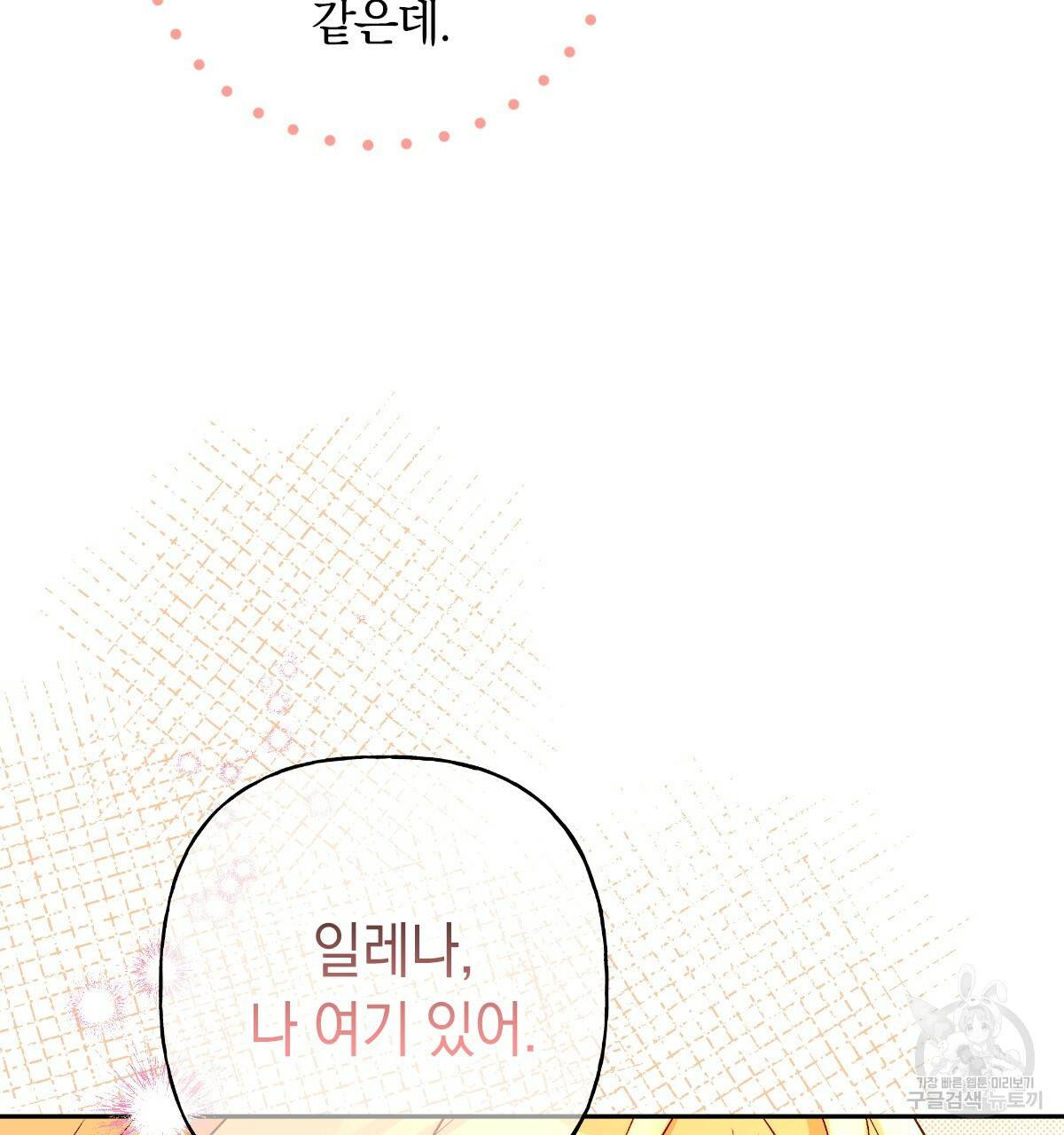 일레나 에보이 관찰일지 77화 48