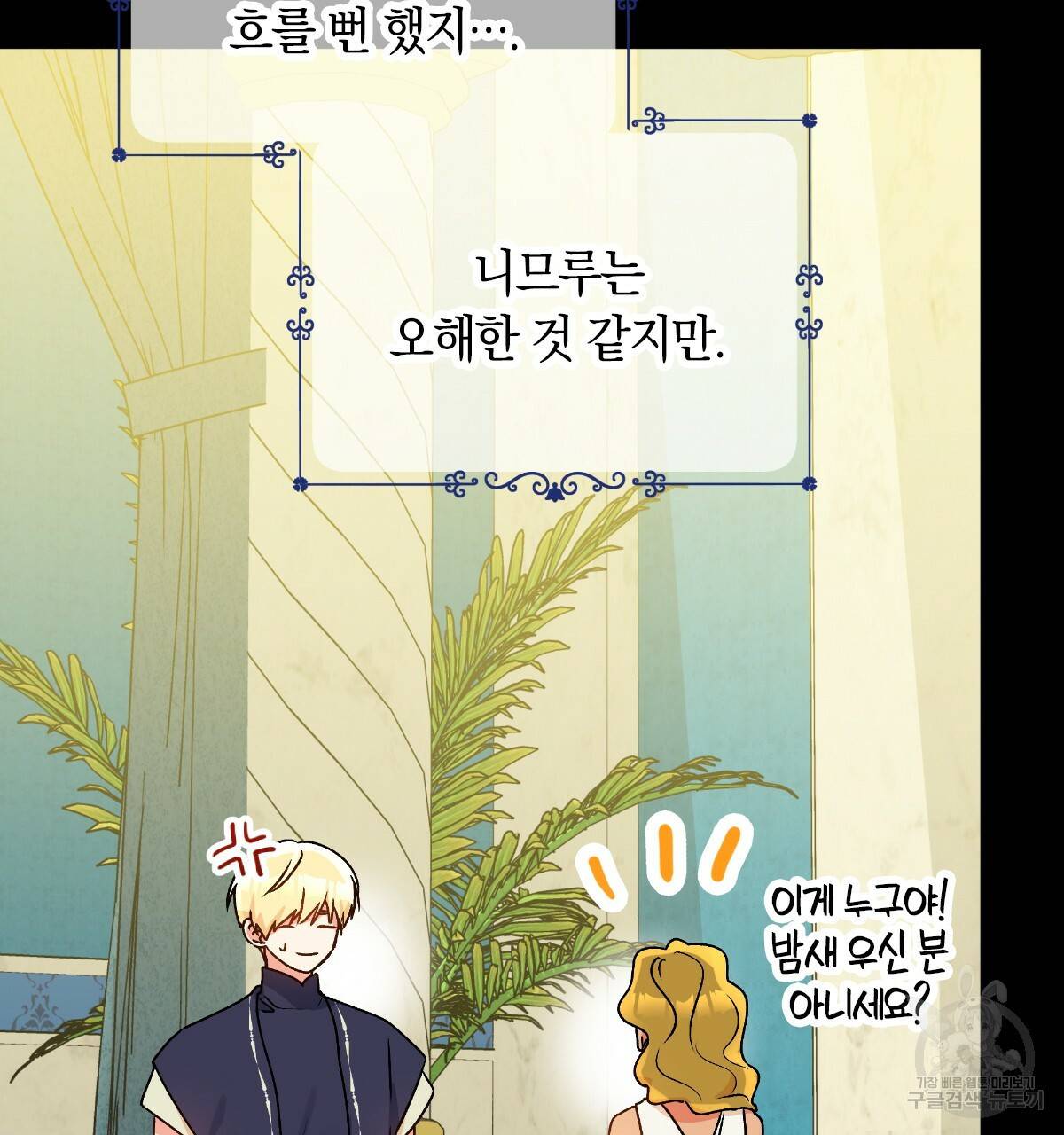 일레나 에보이 관찰일지 77화 73