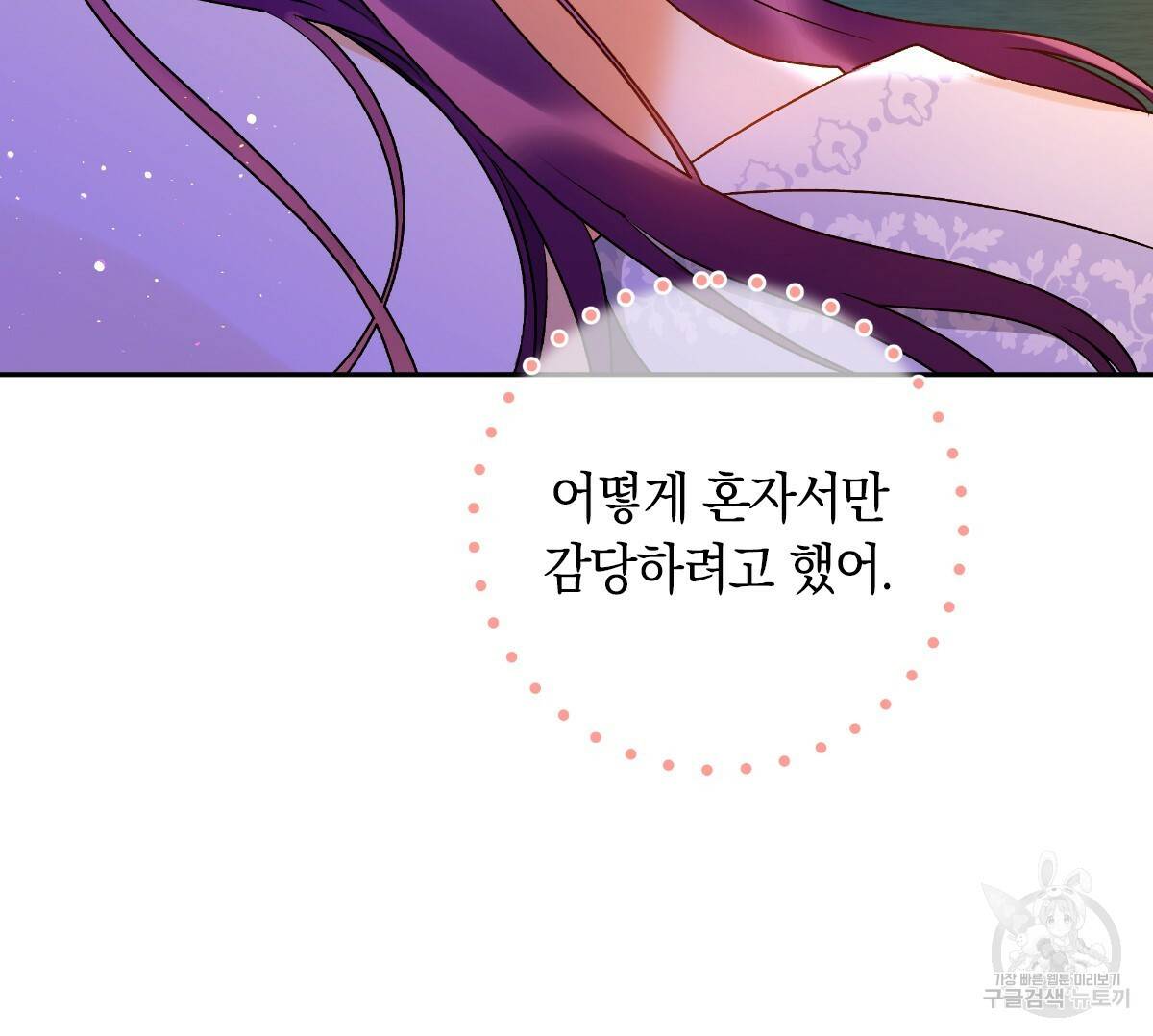 일레나 에보이 관찰일지 77화 80