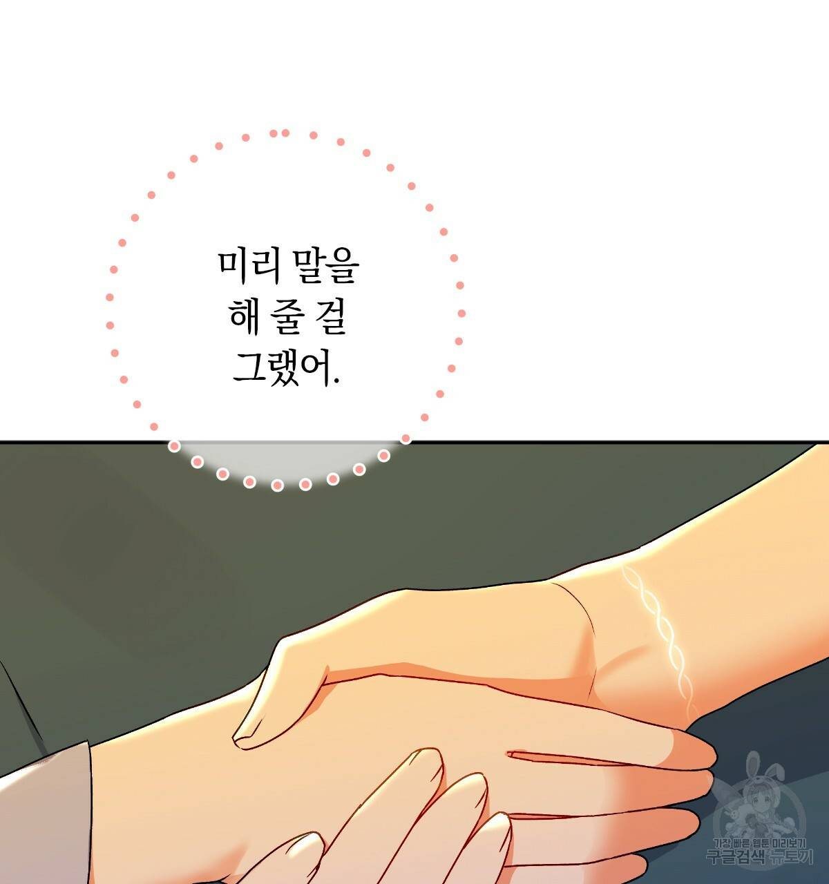 일레나 에보이 관찰일지 77화 81