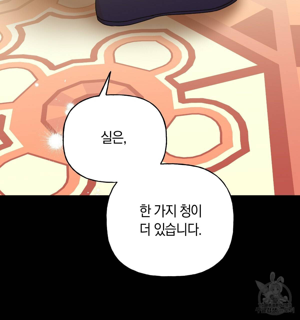 일레나 에보이 관찰일지 77화 84