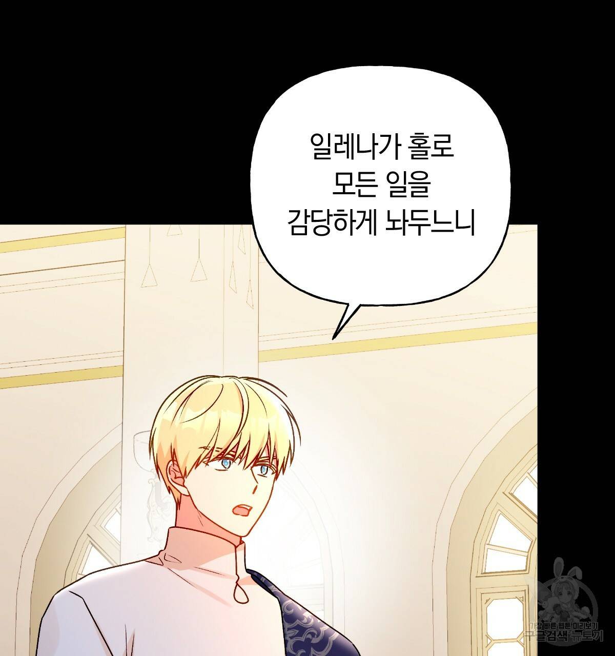 일레나 에보이 관찰일지 77화 90