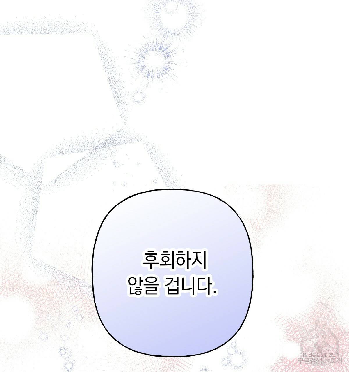 일레나 에보이 관찰일지 77화 97
