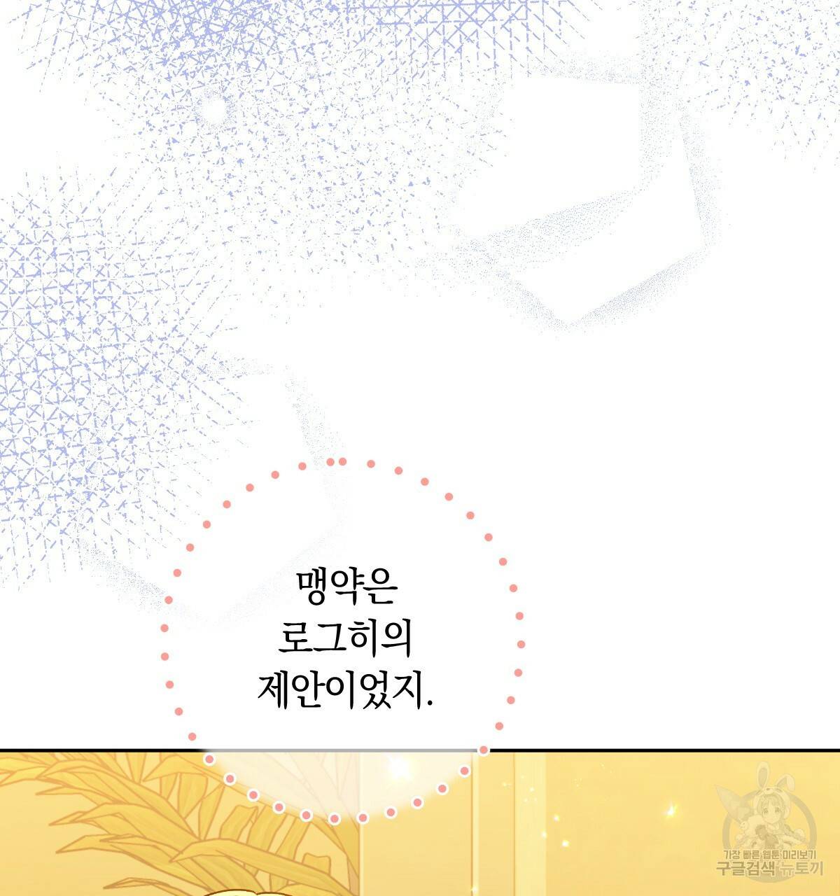 일레나 에보이 관찰일지 77화 99