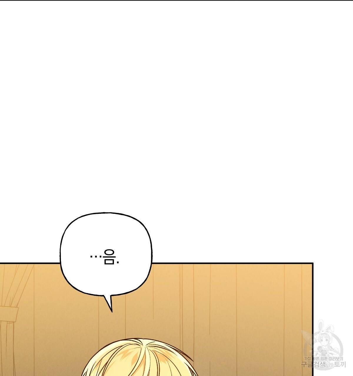 일레나 에보이 관찰일지 77화 109