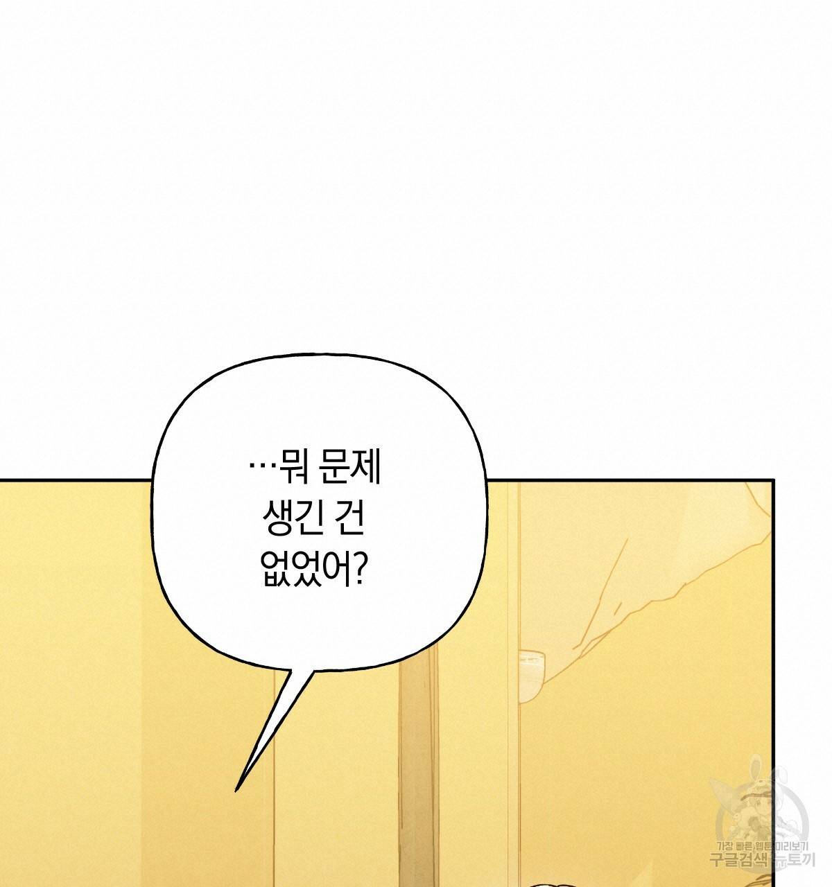 일레나 에보이 관찰일지 77화 114