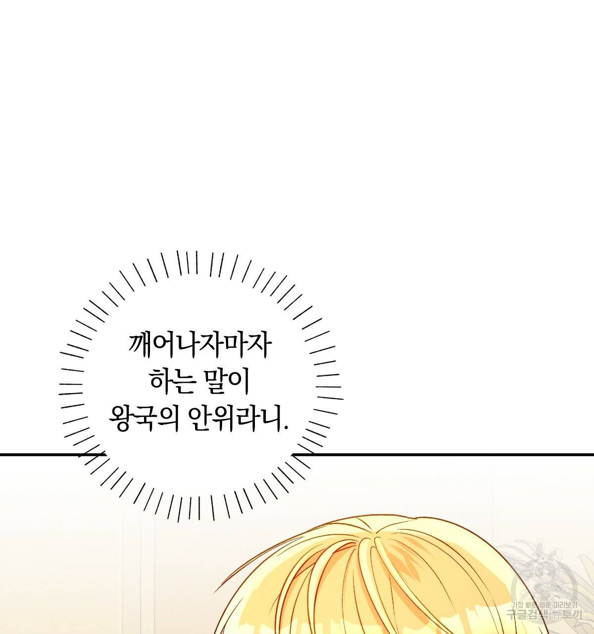 일레나 에보이 관찰일지 77화 116