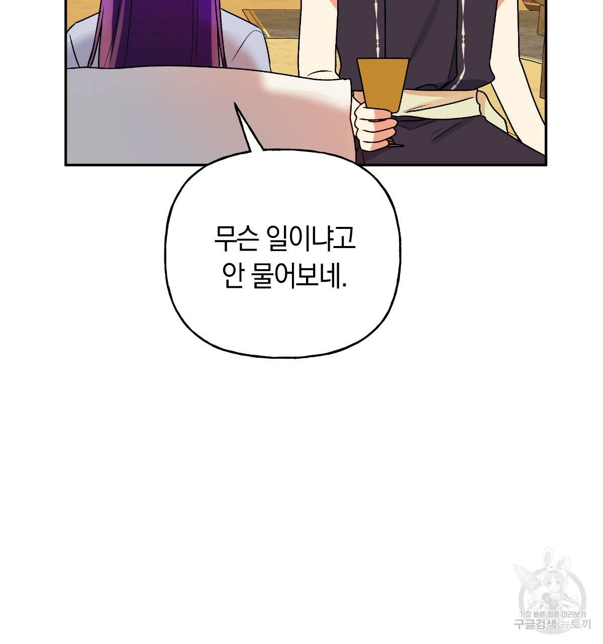 일레나 에보이 관찰일지 77화 122