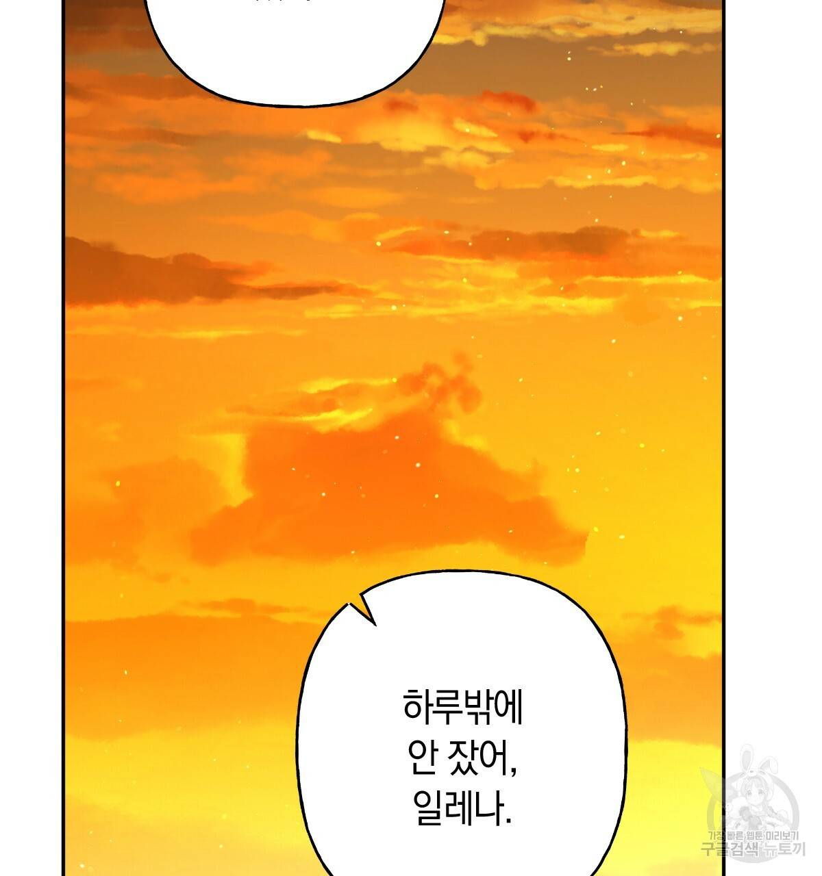 일레나 에보이 관찰일지 77화 125