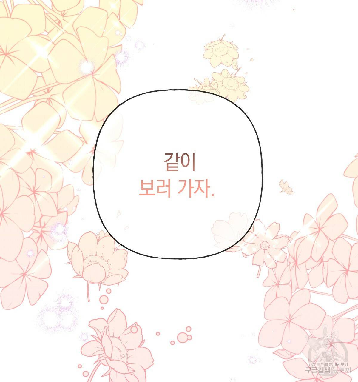 일레나 에보이 관찰일지 77화 142