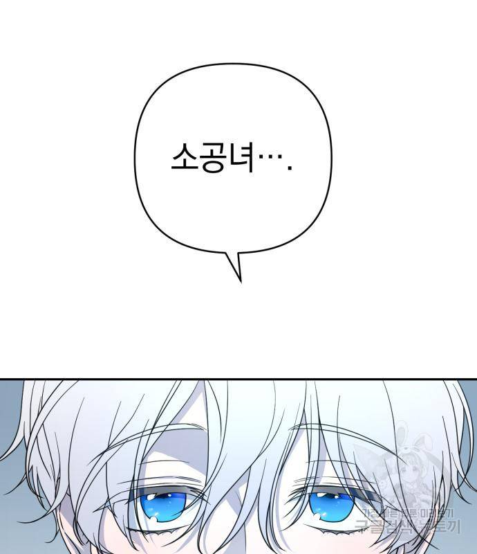 소공녀 민트 44화 3