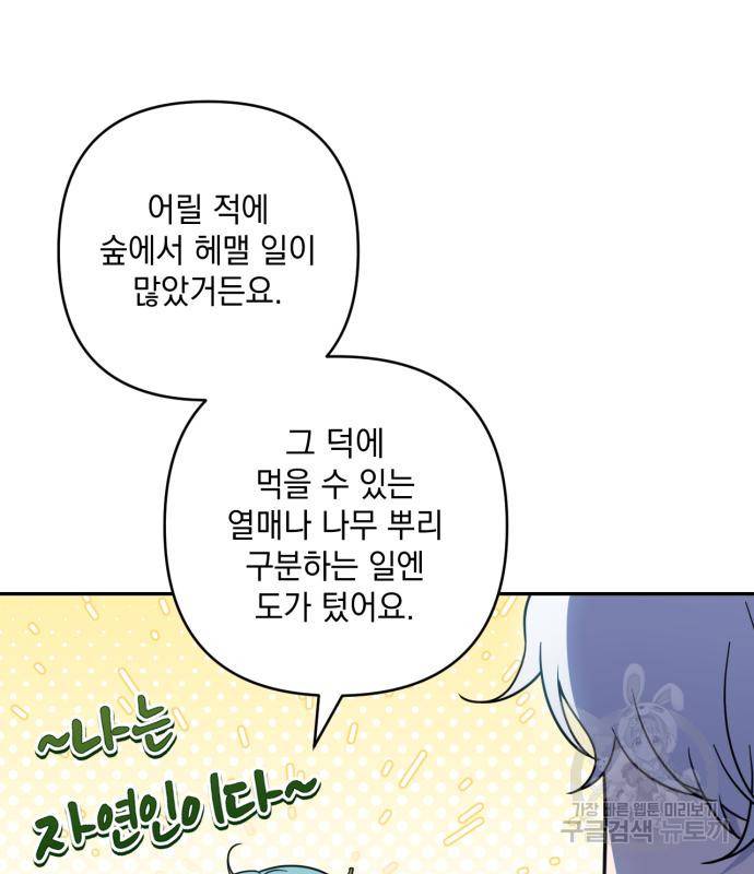소공녀 민트 44화 7