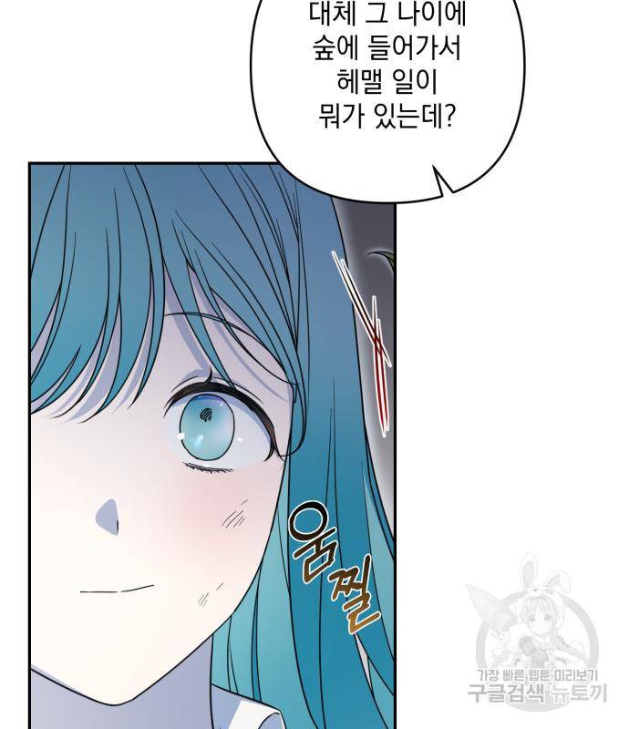 소공녀 민트 44화 9