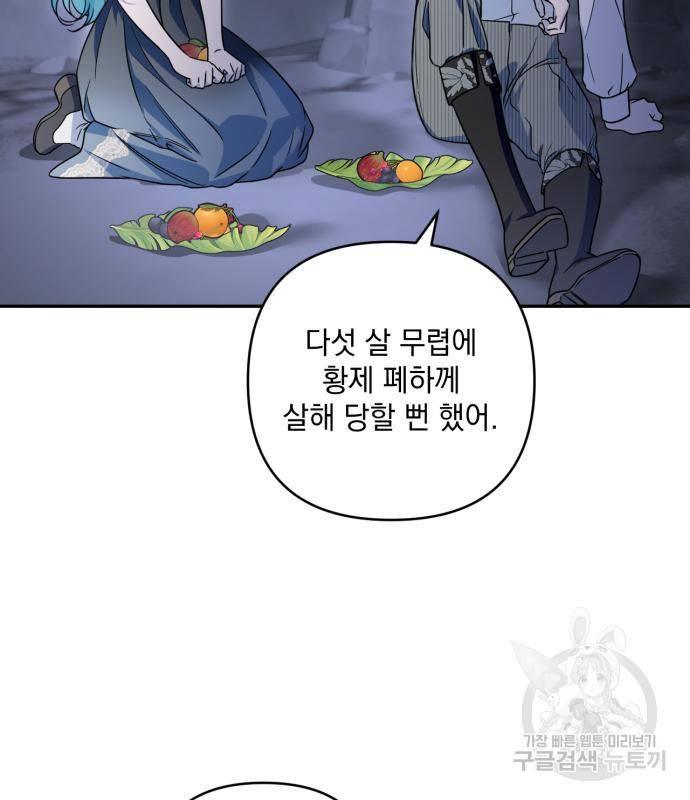 소공녀 민트 44화 15