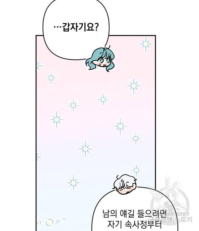 소공녀 민트 44화 16
