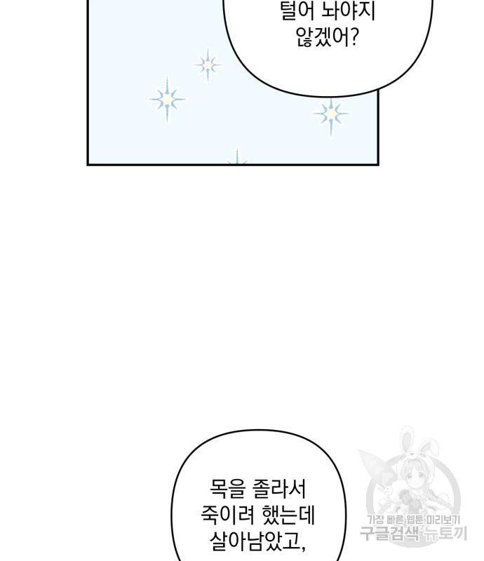 소공녀 민트 44화 17