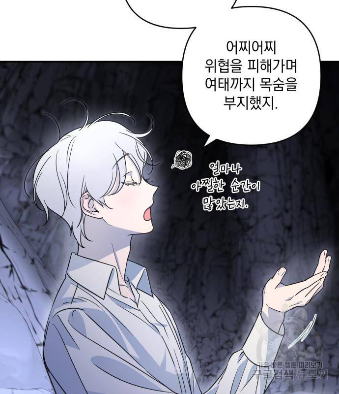 소공녀 민트 44화 18