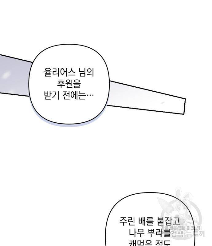 소공녀 민트 44화 22